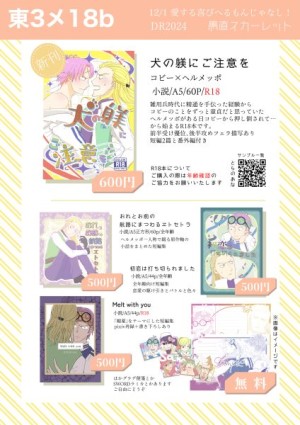 【12/1】DOZENROSEFES2024お品書き
